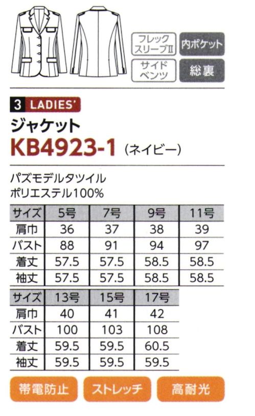 The FELLOWS KB4923-1 ジャケット UNI GUARD安心と安全を守るシンボル。信頼感を高めるユニガードならではの細かなディテールの数々が、鉄壁のガードマンスタイルを作り上げます。安全性を重視するビジネスフィールドで、セキュリティスタッフとしての存在感を明確にアピール。人を、暮らしをビジネスを完璧にガードします。パズモ® × デルタ®WV ポリエステル100％ポリエステルの強さを飛躍的に高めた強力高性能素材。通常のポリエステル糸の約1.5倍の強度アップを実現。・POINT1…高耐光性太陽光などによる、日焼け、変色、退色を抑えます。・POINT2…全方向ストレッチ素材あらゆる動きをサポートします。・POINT3…制電性静電気による不快感や、ほこりの付着を防ぎます。・POINT4…高耐久性引き裂きに強く、破れにくい、丈夫な素材です。・POINT5…防シワ形崩れやシワになりにくい素材。 サイズ／スペック